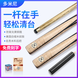 多米尼悟一体通杆