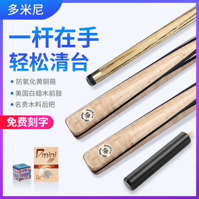 多米尼悟一体通杆