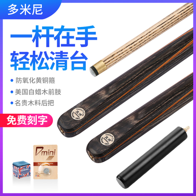 多米尼巫师（通杆）